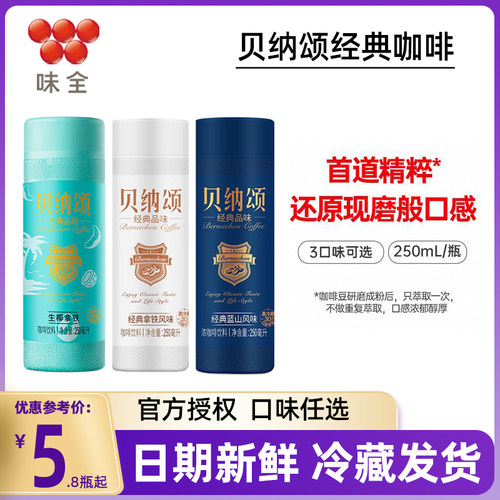 味全贝纳颂咖啡即饮瓶装12瓶正品