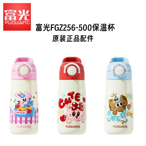 富光儿童保温杯原装杯套正品保障