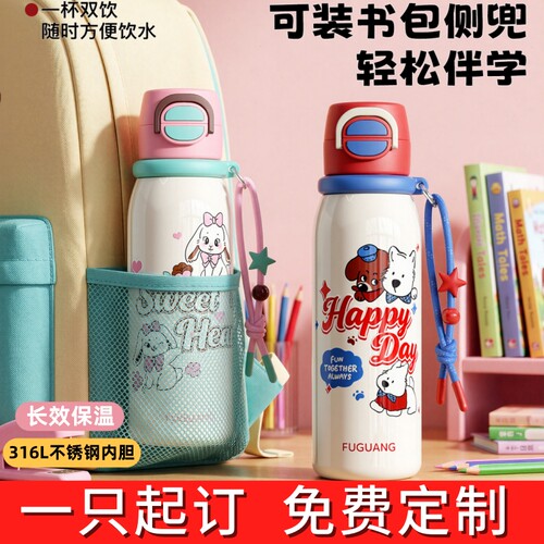 富光316L儿童双饮吸管保温杯