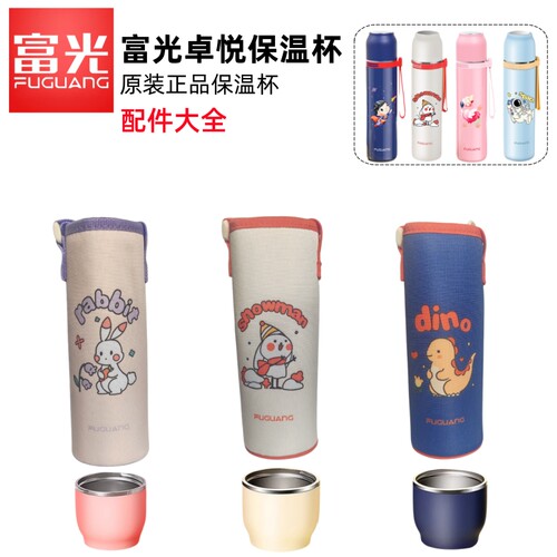 富光卓悦保温杯原装杯套正品保障