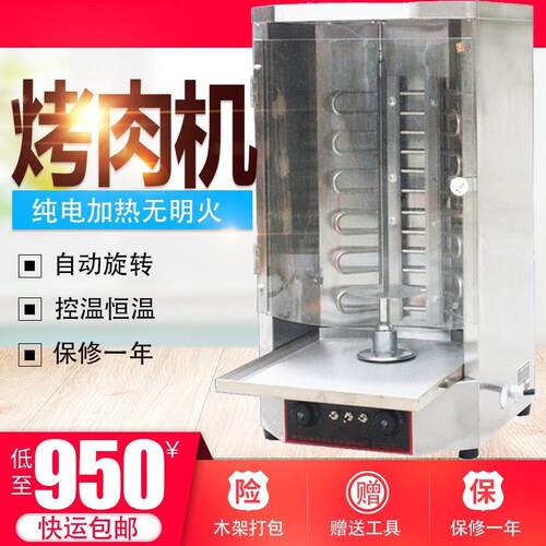 220V电热土耳其烤肉机商用全自动恒温旋转巴西烤肉炉无烟肉夹馍炉
