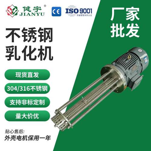 健宇304不锈钢高剪切乳化机316L均质真空乳化搅拌泵工业食品级