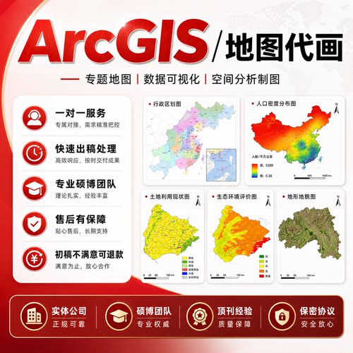 代做arcgis作图画图地图数据技术指导GIS分析envi遥感影像解译shp