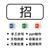 ppt 兼职副业在家线上兼职抄写员 excel word制作文字录入专员