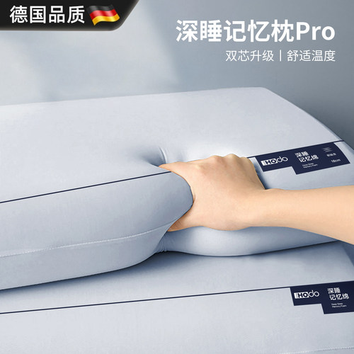 德国PRO记忆棉护颈助眠枕芯一对