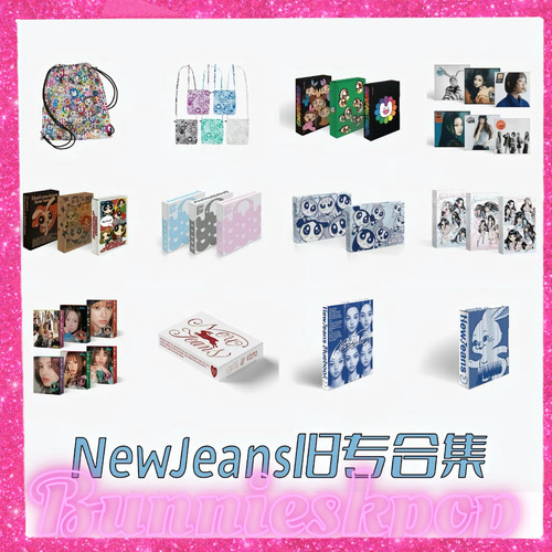 NewJeans全部鲸专辑特典合集