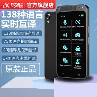 科大讯飞翻译机同声翻译器实时对话多国语言离线英文越南俄泰韩日