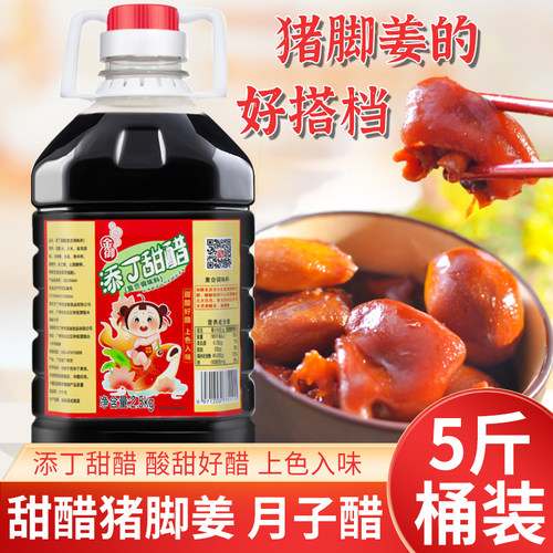 大桶装添丁甜醋猪脚姜醋月子食醋
