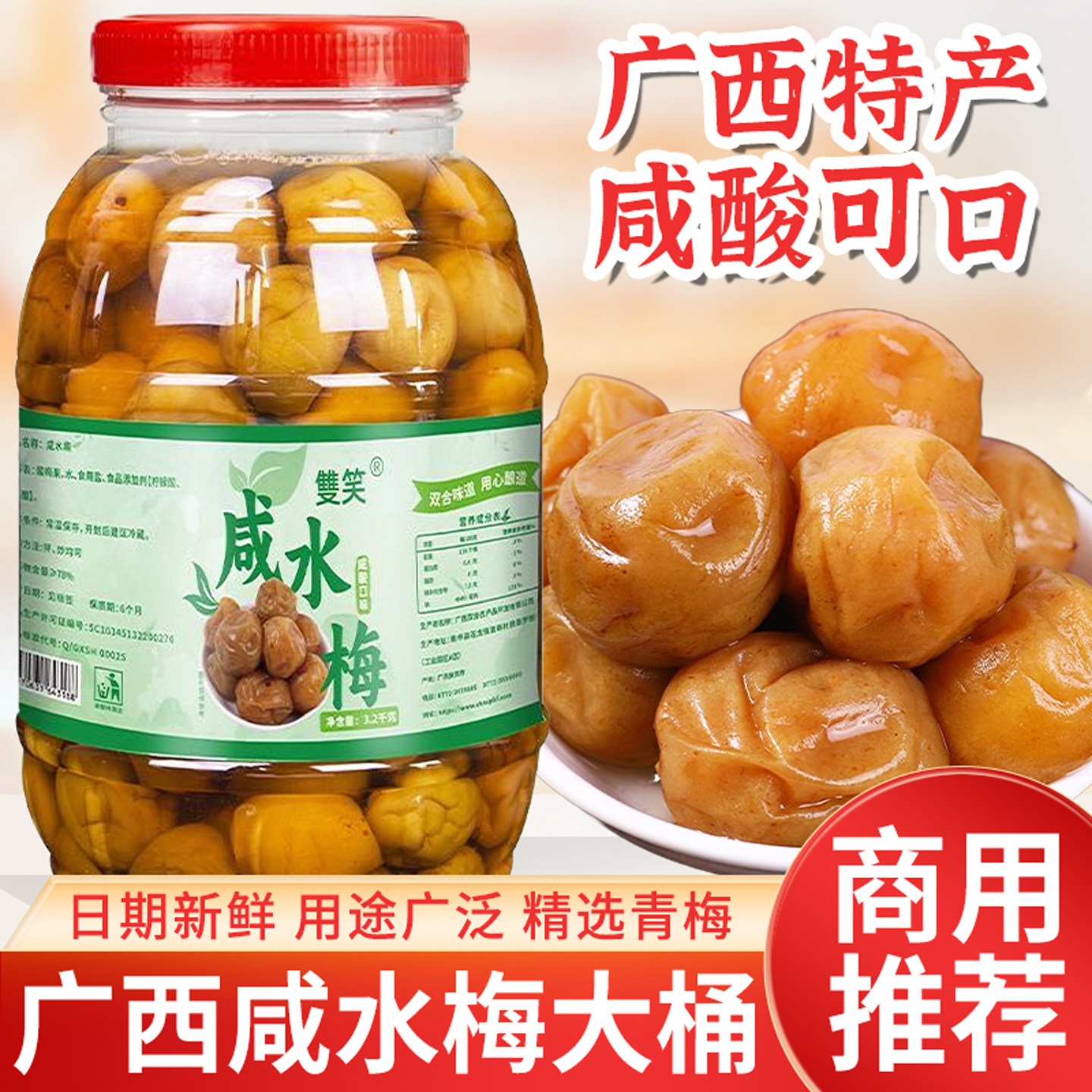 双笑咸水梅3.2kg大桶盐水腌制青梅果子酸梅广西特产咸酸商用家用