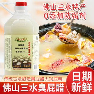 粮三婆臭屁醋2.5L正宗佛山三水臭屁醋广东酿造食醋鸡煲醋火锅底料