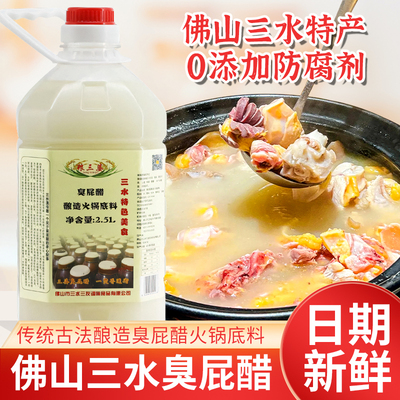 粮三婆臭屁醋2.5L火锅底料鸡煲醋