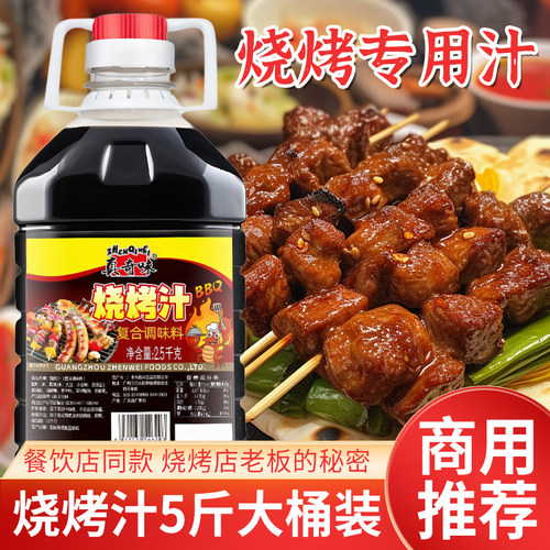 烧烤汁5斤商用大桶装秘制酱汁