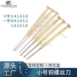 眼睛电脑螺丝批 山姆优选修表工具 手表钟表螺丝刀 螺丝批 起子