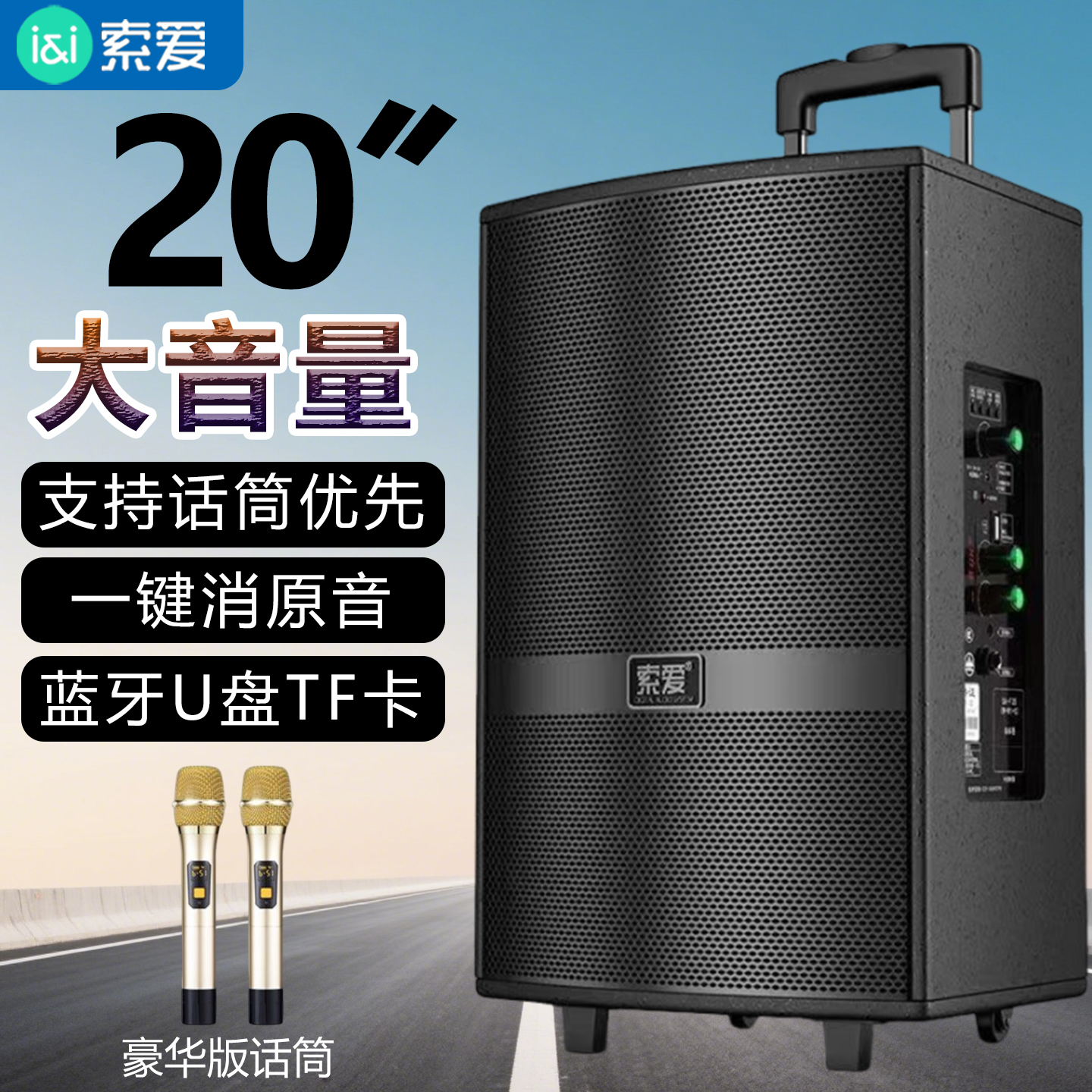 索爱广场舞音响户外演出k歌跳舞移动拉杆蓝牙音箱店铺专用大音量