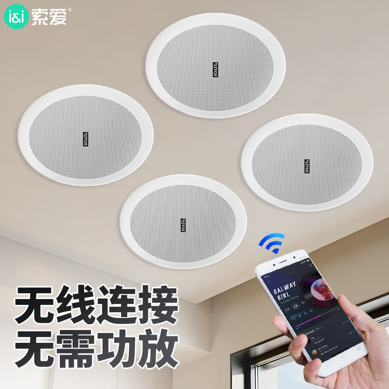 索爱无线蓝牙吸顶音响店铺餐厅天花板吊顶喇叭家用客厅重低音背景