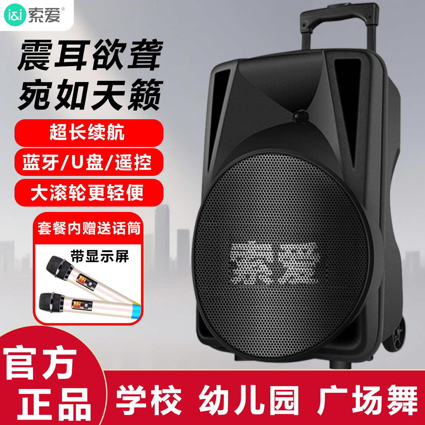 索爱大功率音量广场舞音响户外演出K歌蓝牙音箱移动拉杆店铺专用