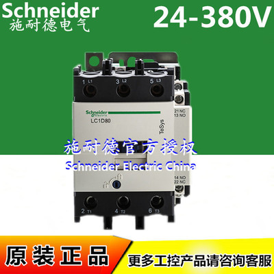 原装三极接触器LC1D80M7C 220V LC1D80Q7C 380V 80A