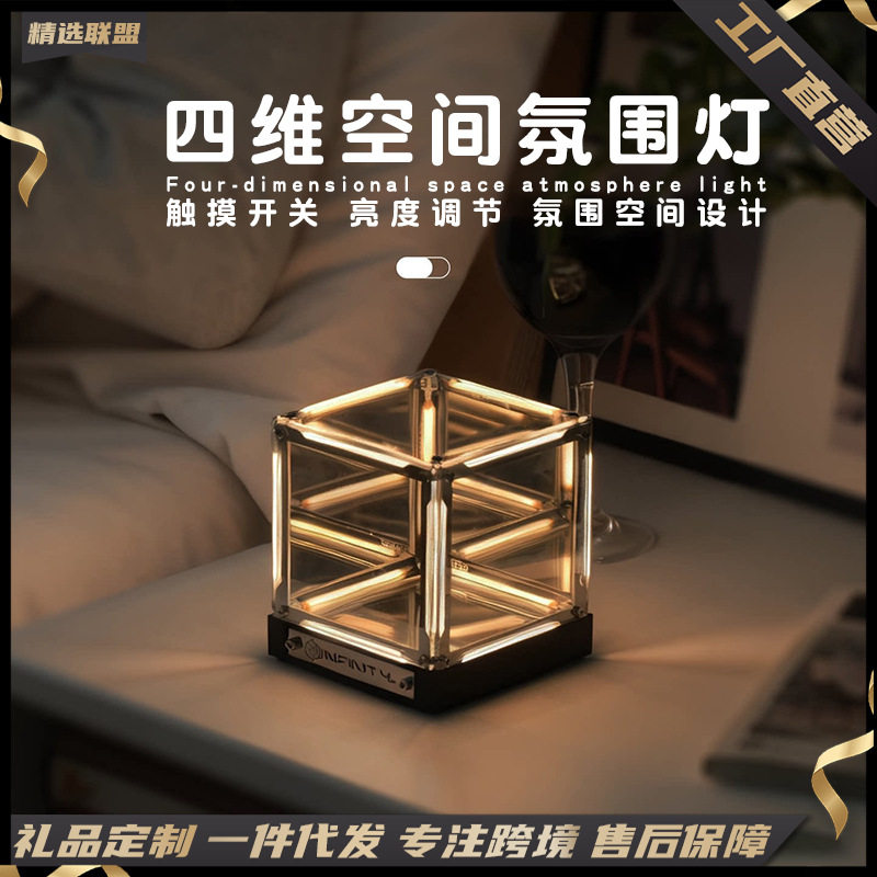 四维空间电竞氛围小夜灯