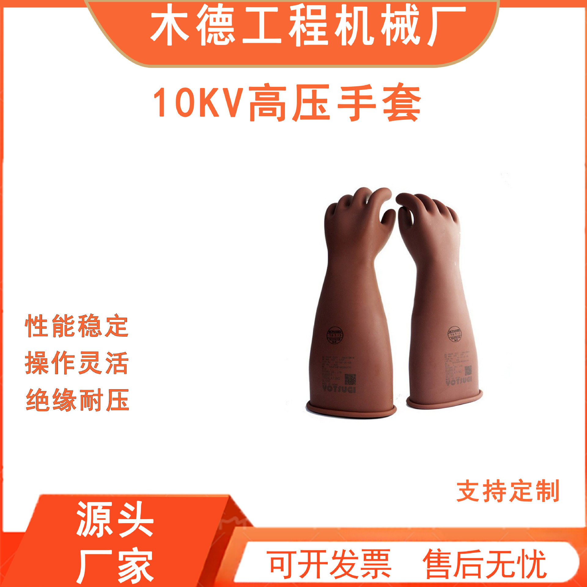 橡胶绝缘防护手套防触电S10/Y