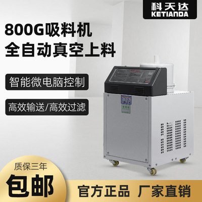 科天达吸料机厂家真空自动吸料机塑料颗粒抽料上料机加料机送料机