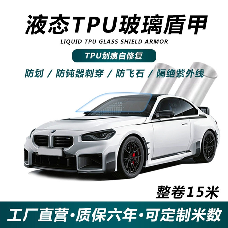 跨境批发汽车贴膜前挡风玻璃膜隔热防爆膜安全膜tpu玻璃遁甲膜