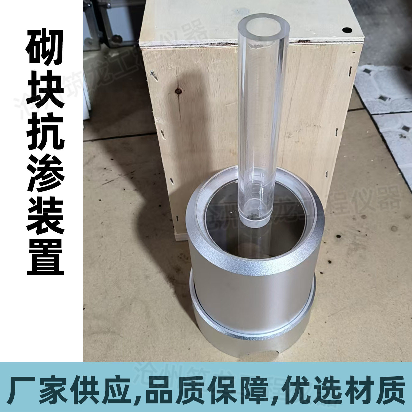 砌块抗渗装置混凝土砌块和砖抗渗装置符合标准GB/T 4111-2013筑龙