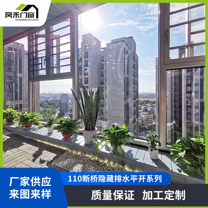 110隐藏排水断桥铝平开窗