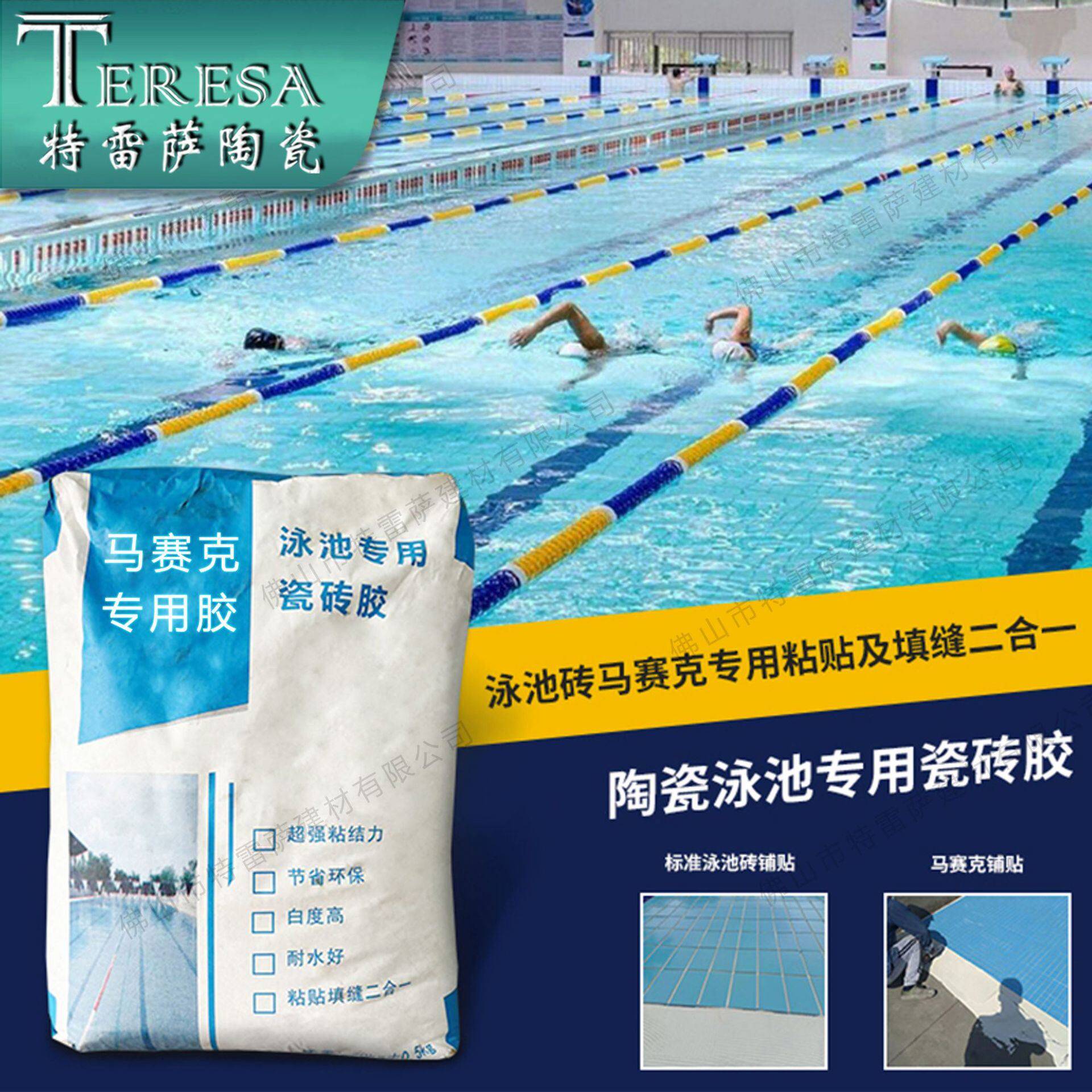 马赛克粘贴剂泳池专用瓷砖胶玻璃马赛克专用胶铺贴填缝拼花泳池砖
