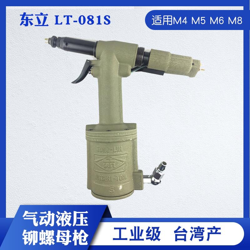 东立工业级气动拉铆螺母枪