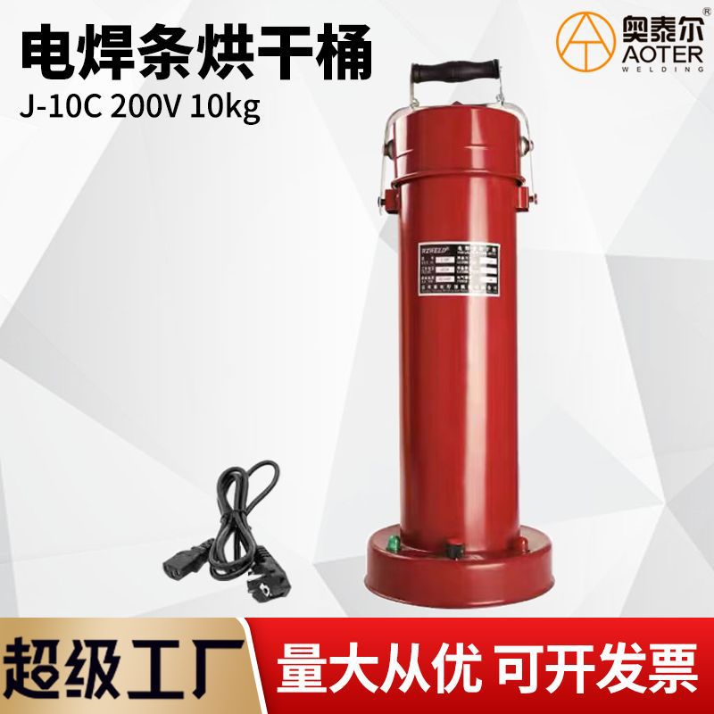 电焊条烘干桶YH-10公斤AC220V保温桶加热筒450mm烘干筒10kg可调温