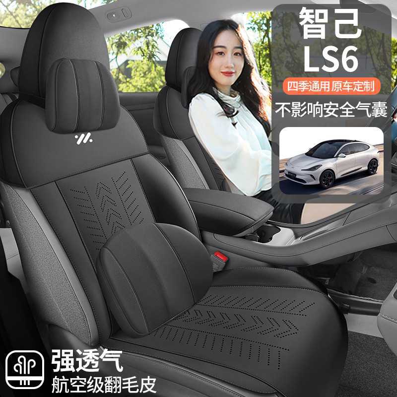 23-25款智己LS6专用汽车坐垫翻毛皮四季通用座椅垫透气半包座垫套