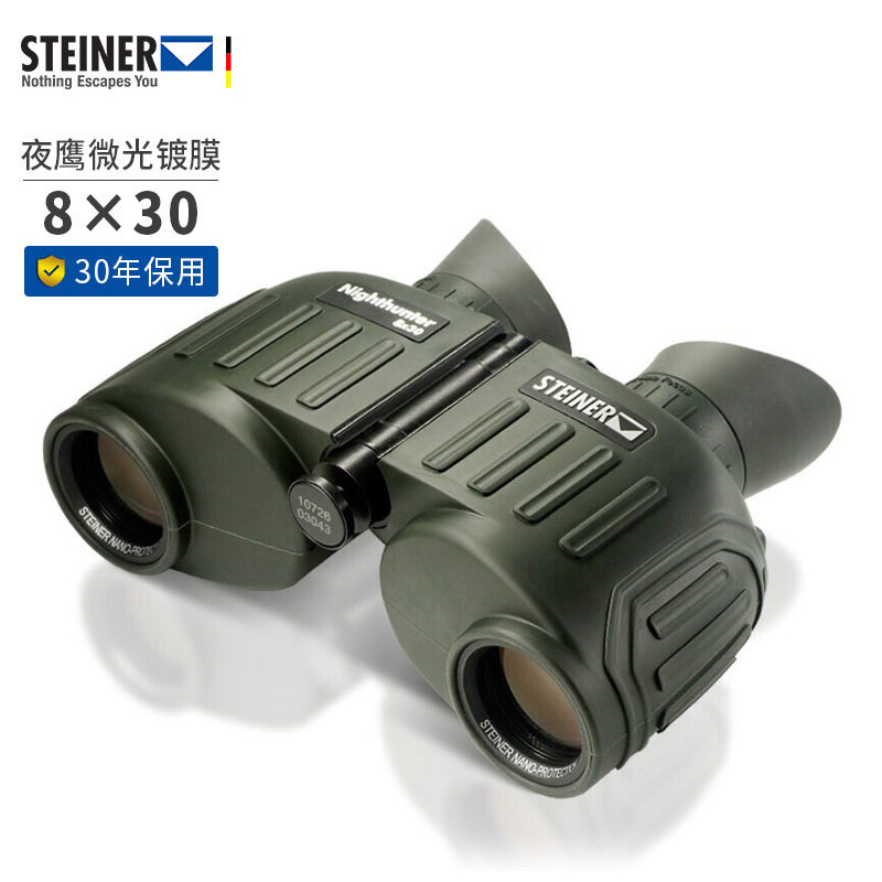 德国视得乐STEINER夜鹰8X30高清三防微光望远镜便携全天候巡线用