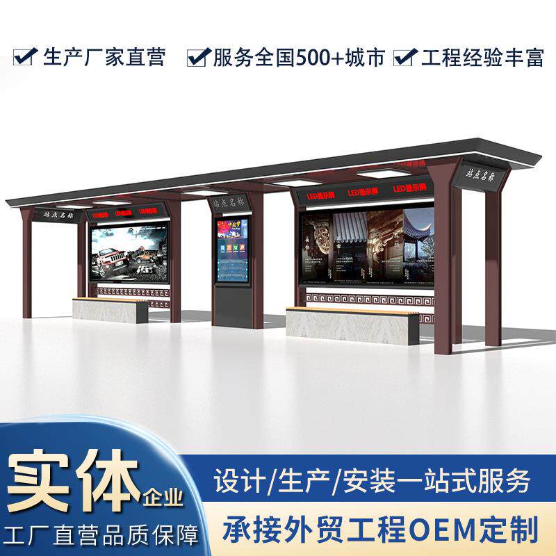 智能公交站台候车亭太阳能乡镇仿古不锈钢候车厅招呼站亭站牌