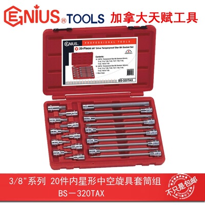 Genius天赋工具3/8″10mm系列20件套星形中空旋具套筒组BS-320TAX
