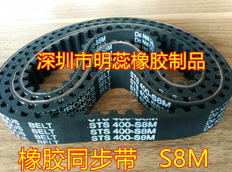 S8M1016/1024/1032/1040/1056/1064//1072/1080橡胶同步带齿形带