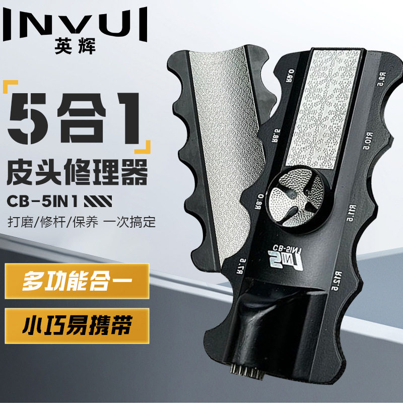 英辉(INVUI)台球杆修杆器多功能5合1打磨弧度皮头砂纸针刺配件
