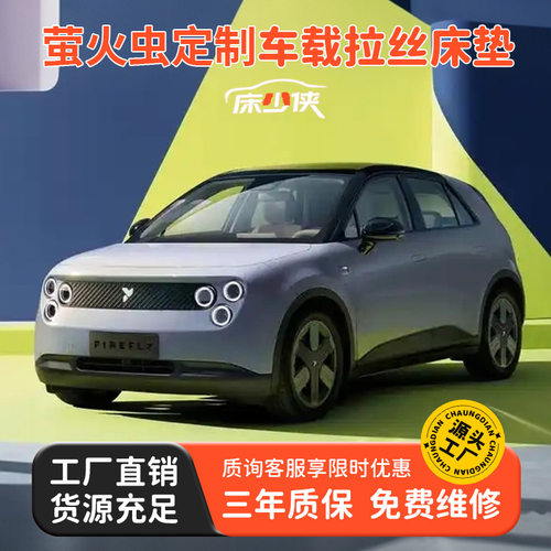 精灵汽车订置车载拉丝床垫耐磨强支撑PVC拉丝材质睡觉神器户外