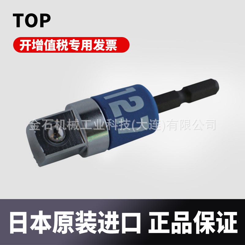日本原装进口TOPAlpha电钻套筒适配器插入角度12.7mmESA-4DX