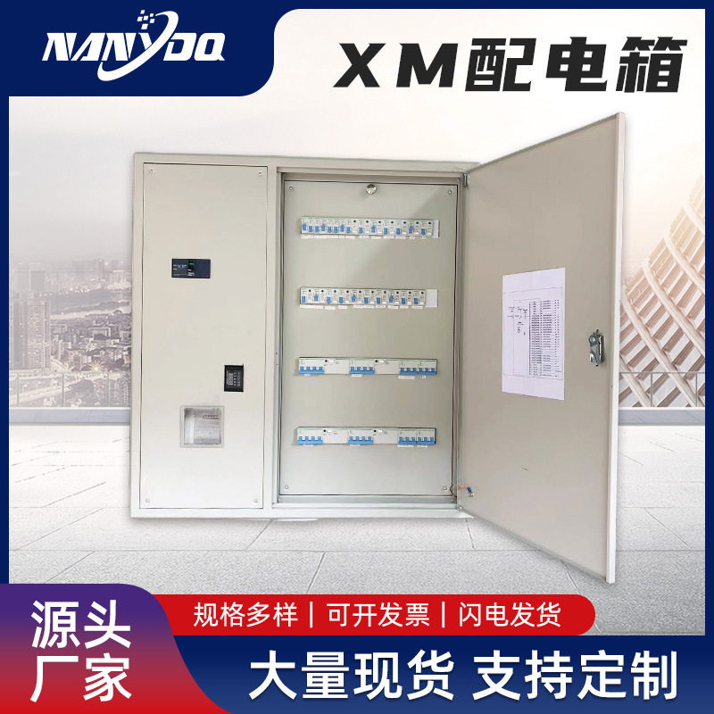 南洋开关XM明装挂墙配电箱定制