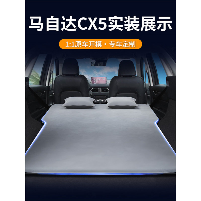 长安马自达CX-5后备箱充气床