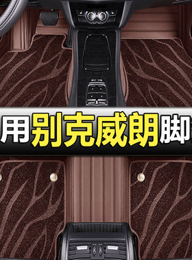 别克威朗脚垫pro全包围专用2023款22/20/19汽车地垫丝圈地毯18大