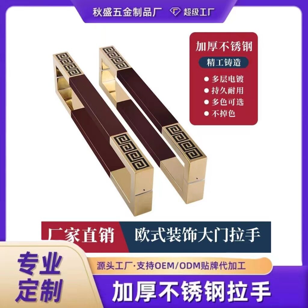 新中式回纹不锈钢玻璃门拉手