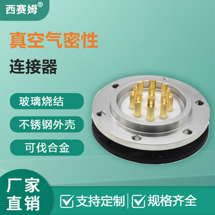 真空玻璃烧结连接器9芯圆形法兰两端接线端子