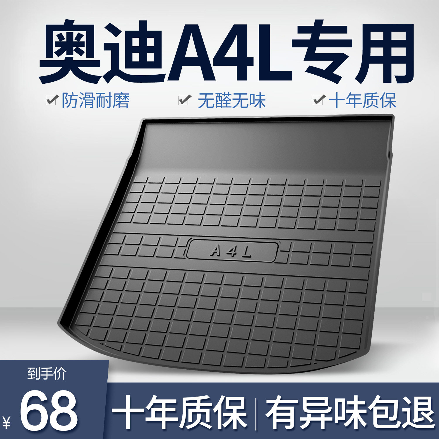 a4l后备箱垫子车内装饰用品大全改装配件汽车内饰后尾箱垫