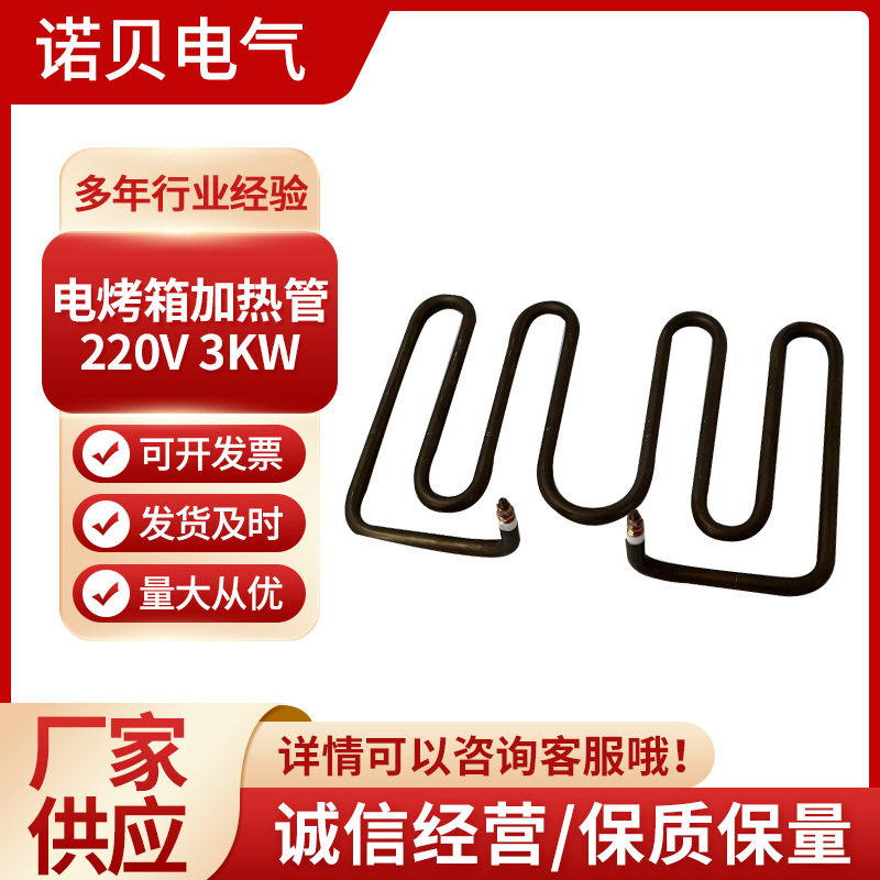 220V 3KW电烤箱加热管 商用电烤箱发热管 电热管发热管厂家