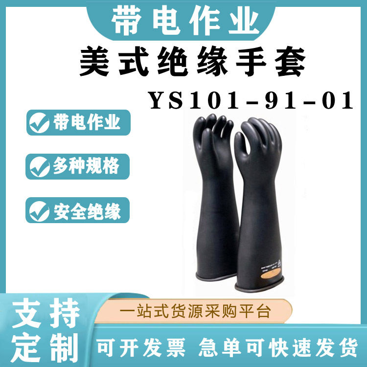 美式10kV绝缘橡胶防触电手套