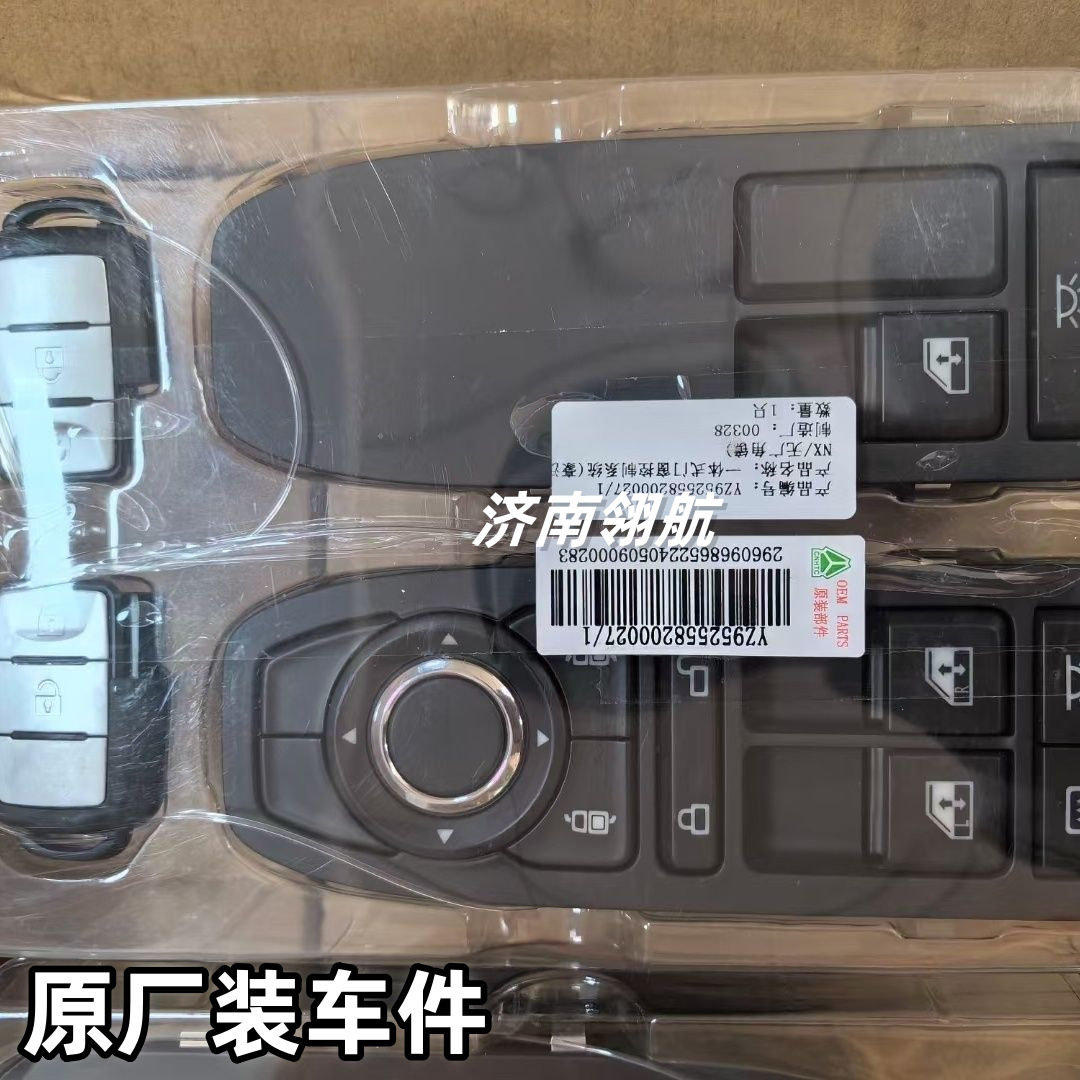 重汽HOWOMAX卡车系列驾驶室一体式门窗控制系统 YZ952558200027