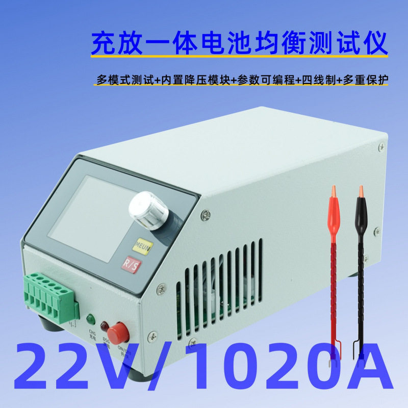 DC 22V10A电池容量检测仪 测容量 分容均衡老化测试充