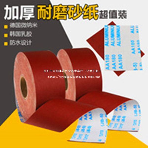 JB-5软布卷手撕砂纸60-800目