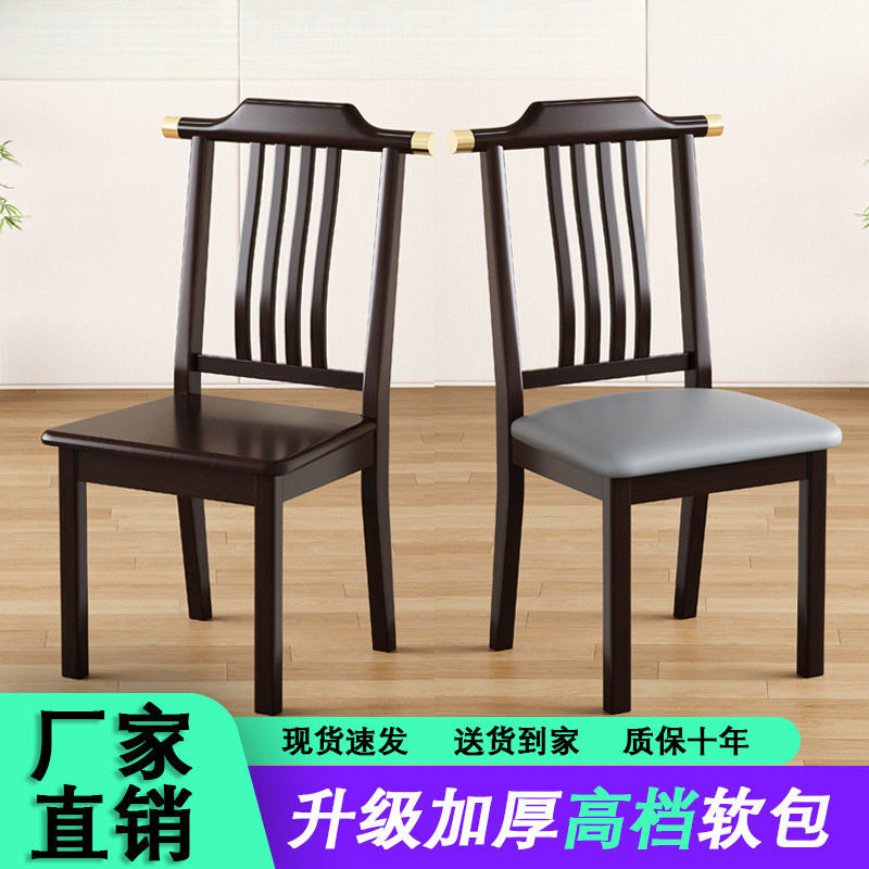 新中式实木餐椅简约现代轻奢